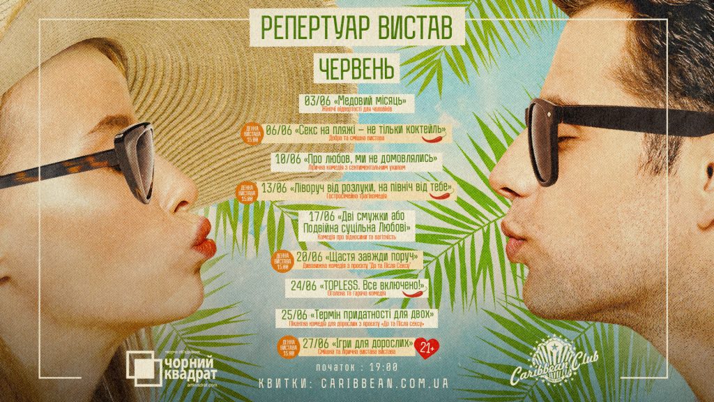 Caribbean Club і Pepper's Club у червні
