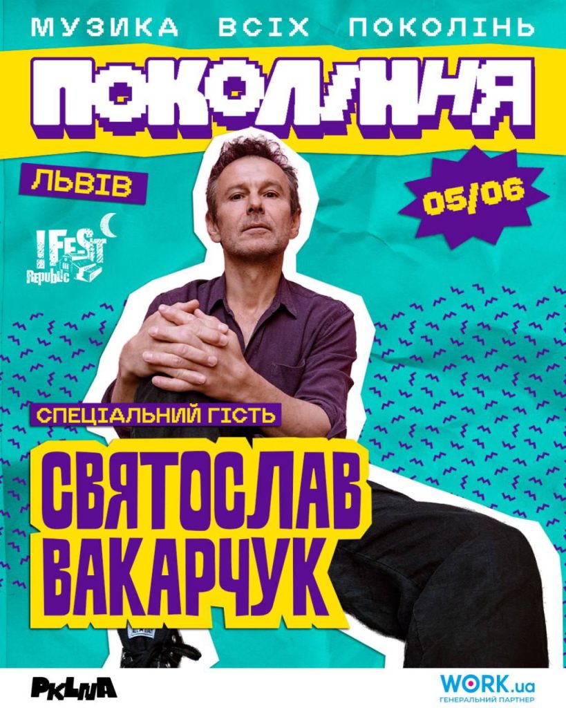 У Львові стартує фестиваль «Покоління» 2026
