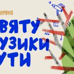 Свято музики у Львові вже цієї неділі. Хто буде виступати та куди йти на концерти?