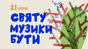 Свято музики у Львові вже цієї неділі