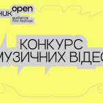 Кінофестиваль Миколайчук OPEN оголосив номінантів конкурсу музичних відео