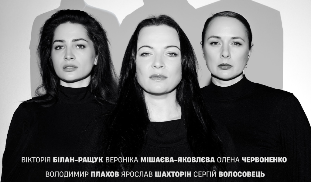 Вистава «ДРУЖИНИ»: історії дружин військовослужбовців