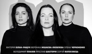Вистава «ДРУЖИНИ»: історії дружин військовослужбовців