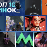 ТОП 10 НУМ.О🔝🔟 | НОВА УКРАЇНСЬКА МУЗИКА. ОГЛЯД