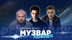 МУЗВАР рекомендує: Концерти другого тижня червня