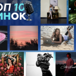 ТОП 10 НУМ.О🔝🔟 | НОВА УКРАЇНСЬКА МУЗИКА. ОГЛЯД
