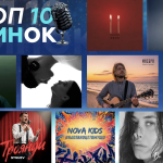 ТОП 10 НУМ.О🔝🔟 | НОВА УКРАЇНСЬКА МУЗИКА. ОГЛЯД