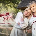 Alena Omargalieva (Альона Омаргалієва) – Зійшла Зоря