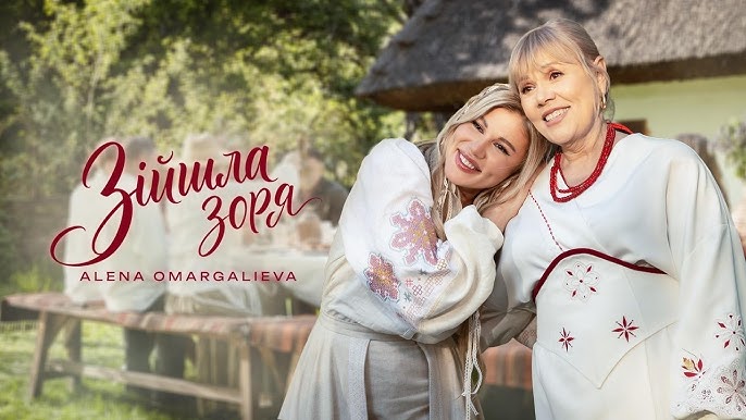 Alena Omargalieva - Зійшла Зоря Альона Омаргалієв