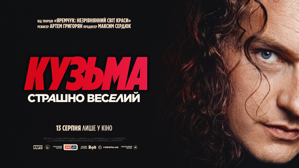 Кузьма Скрябін повертається на екрани: відома дата