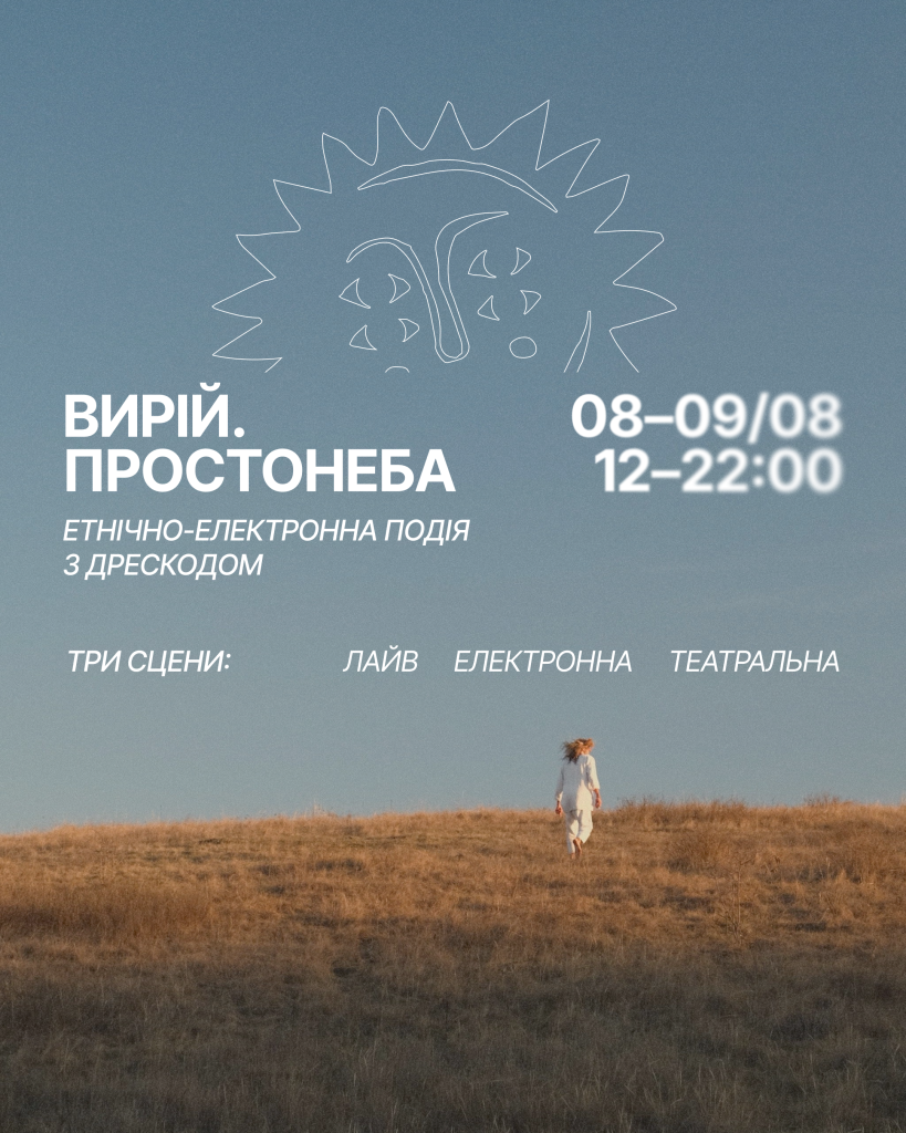 The ВЙО стали фінальними хедлайнерами «Вирію»