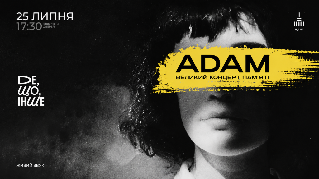 ONUKA, Liza Bibikova і концерт пам'яті ADAM: вікенд в Києві