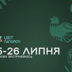 «Цвіт папороті»: фестиваль, що повертає традиції до життя