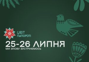 «Цвіт папороті»: фестиваль що повертає традиції до життя