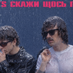 Epolets і «Скажи щось погане» випустили «Бути краплею» — претендента на саундтрек літа 2026