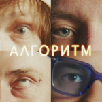 «Алгоритм» — новий сингл DRUG про хронічну перевтому і ранковий стан більшості українців