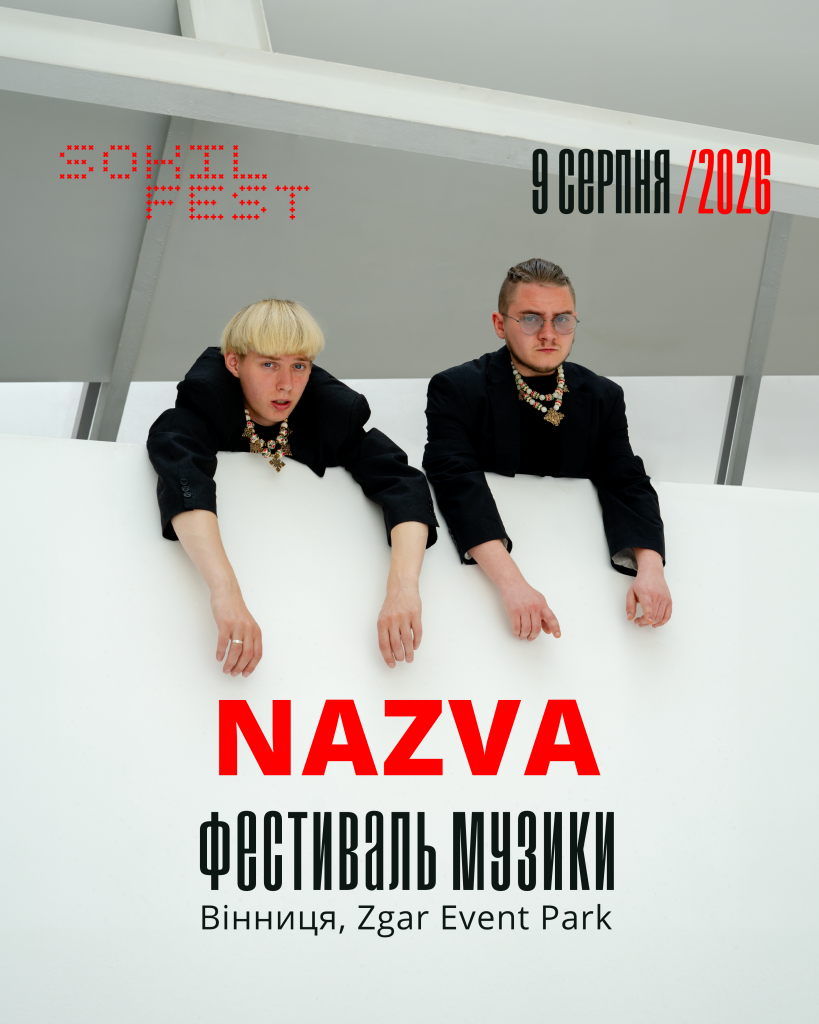 Cтартує новий SOKIL FEST у Вінниці