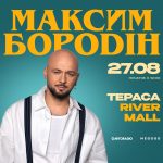 Максим Бородін дасть великий літній концерт на терасі River Mall
