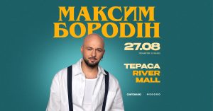 Максим Бородін дасть літній концерт на терасі River Mall