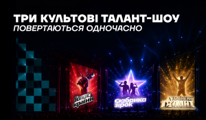 Телесезон-2026