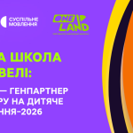 Нацвідбір на Дитяче Євробачення-2026: подача заявок та деталі «Зіркової школи»