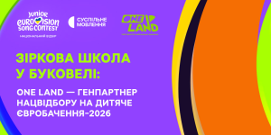 Нацвідбір на Дитяче Євробачення-2026