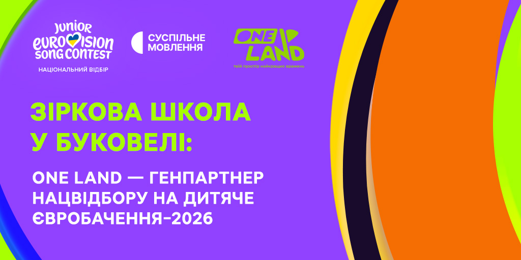 Нацвідбір на Дитяче Євробачення-2026
