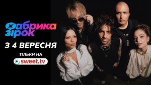 Фабрика Зірок