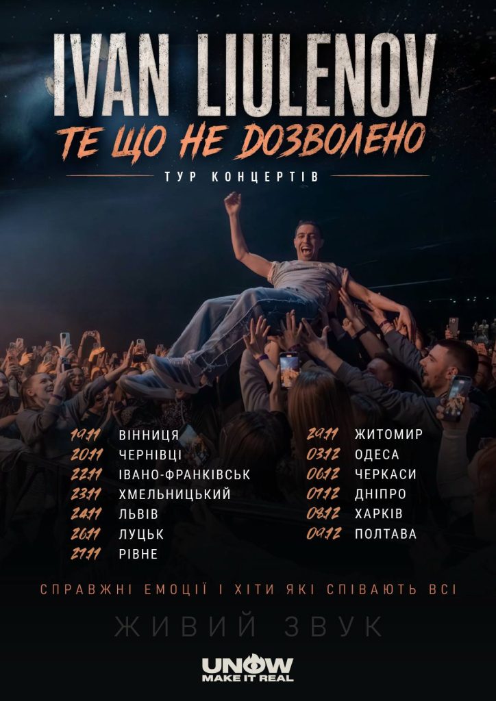 IVAN LIULENOV вирушає у всеукраїнський тур