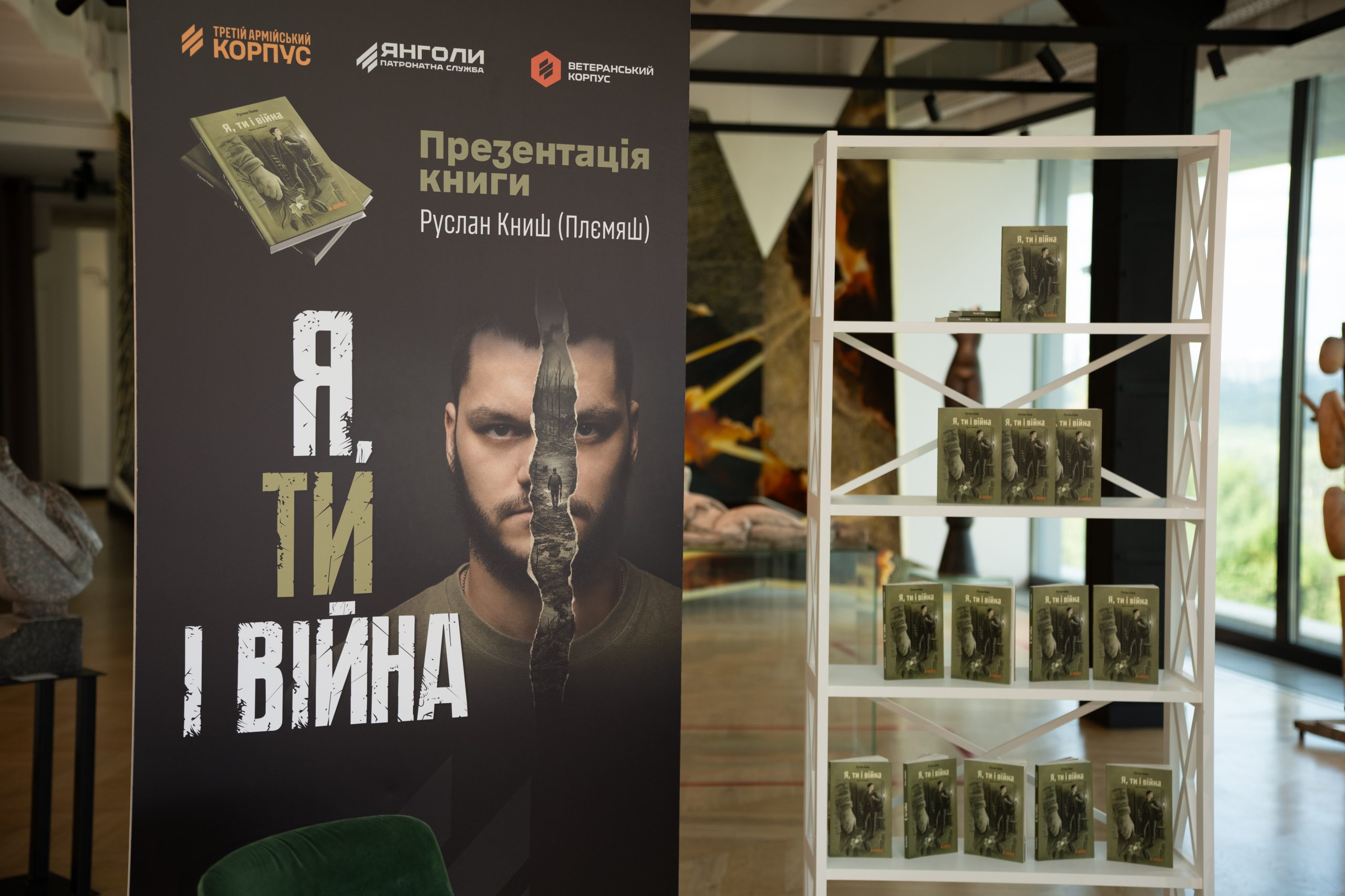 Руслан «Плємяш» Книш презентував книгу про досвід війни