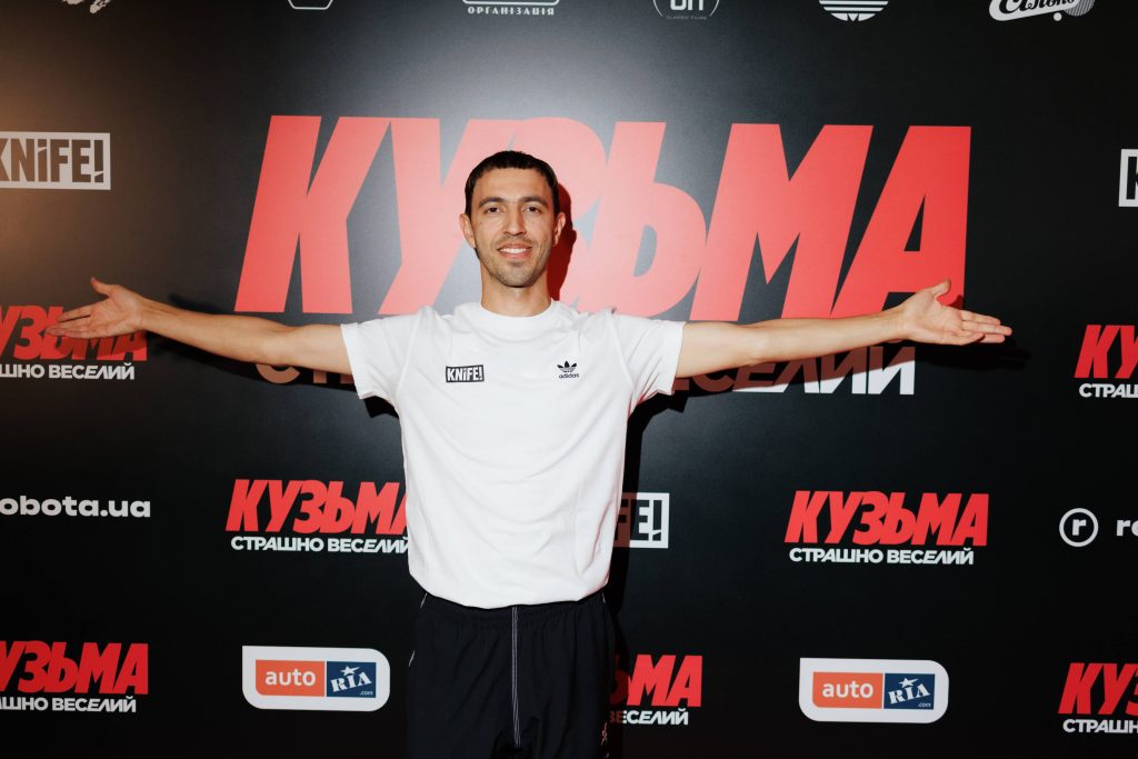 У Києві відбулася прем’єра фільму «Кузьма: Страшно веселий»