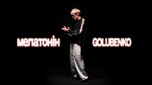 Golubenko презентував сингл «Мелатонін»