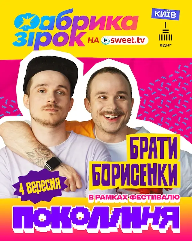 «Покоління» анонсував спецпроєкт із SWEET.TV