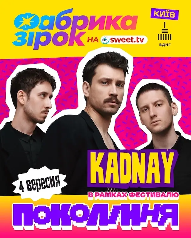 «Покоління» анонсував спецпроєкт із SWEET.TV