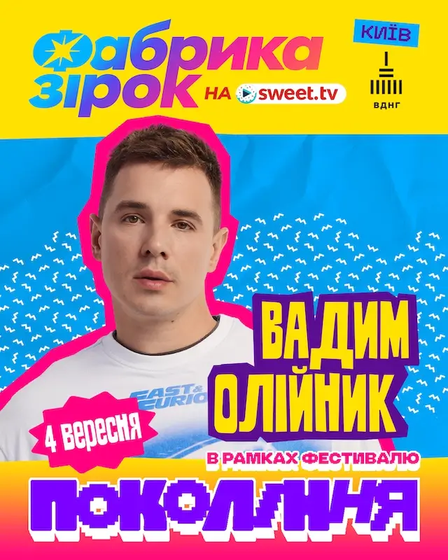 «Покоління» анонсував спецпроєкт із SWEET.TV