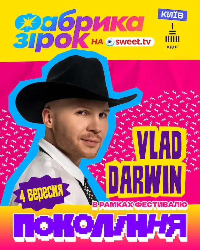 «Покоління» анонсував спецпроєкт із SWEET.TV