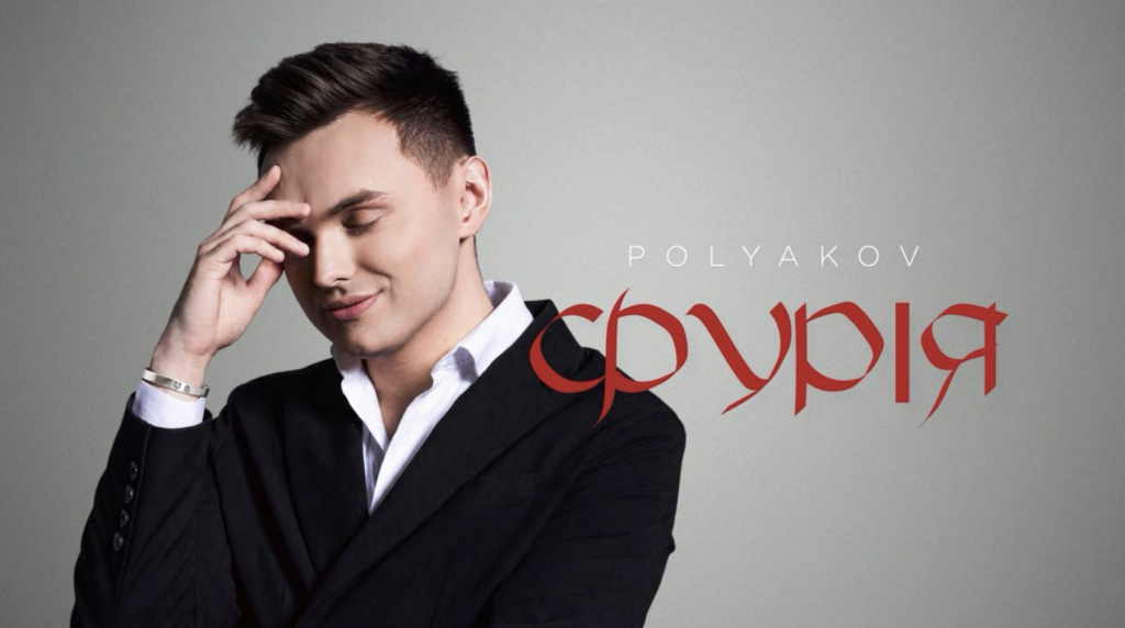Режисер Данило Поляков дебютує як музикант із «Фурія»