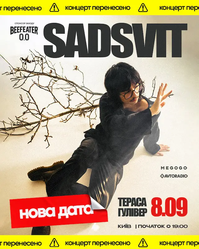 Концерт SadSvit у Києві перенесли на 8 вересня
