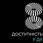 UAME презентує тулкіт «Доступність у дії» — практичний інструмент для організаторів подій