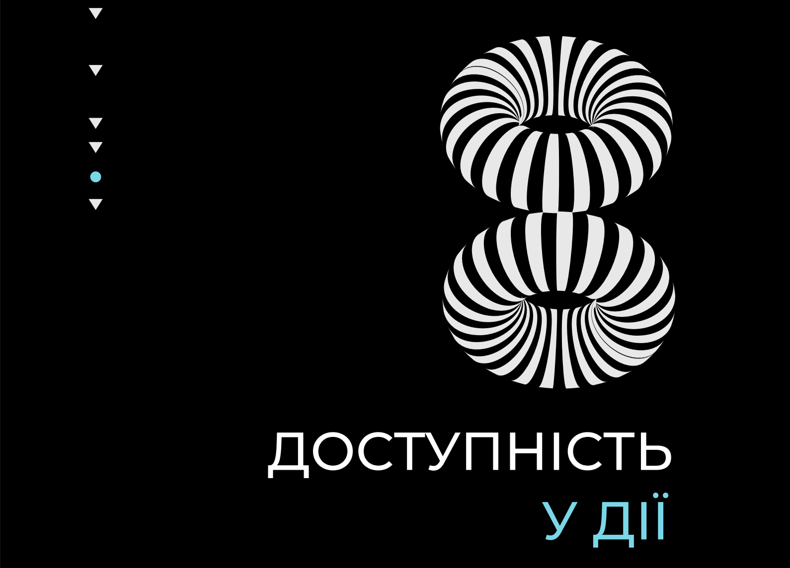 UAME презентує тулкіт «Доступність у дії»
