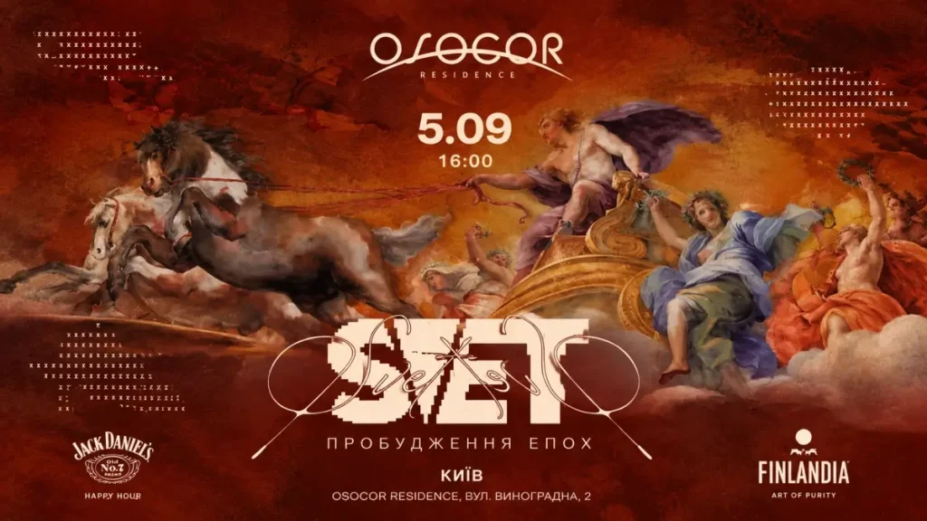 S.V.E.T. «Пробудження епох»: у Києві відбудеться аудіовізуальне шоу