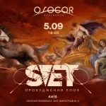 S.V.E.T. «Пробудження епох»: у Києві відбудеться аудіовізуальне шоу, що оживить мистецтво п’яти епох