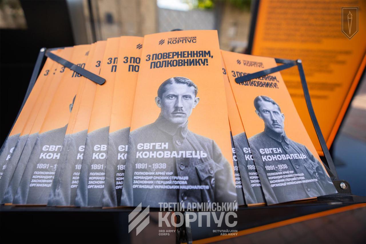 Третій армійський корпус відкрив виставку Євгена Коновальця