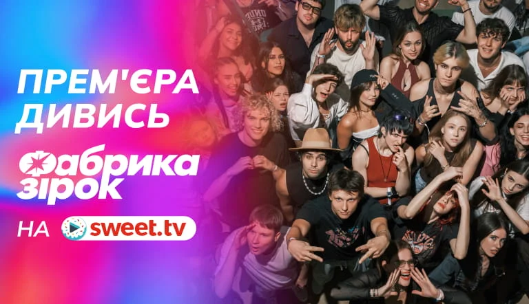 Що покажуть у першому епізоді «Фабрики зірок»