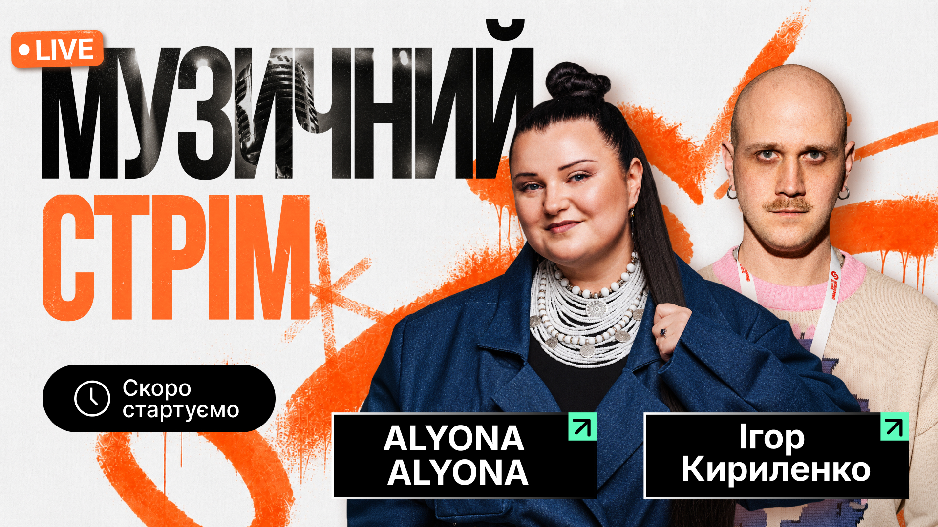 ALYONA ALYONA та Ігор Кириленко створять трек з нуля