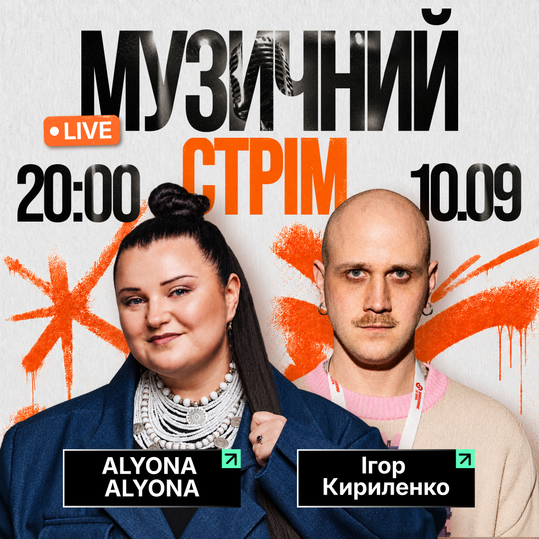 ALYONA ALYONA та Ігор Кириленко створять трек з нуля