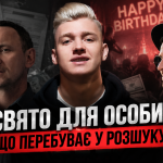 Як день народження Слобоженка перетворився на «благодійний концерт» та що там робили українські артисти