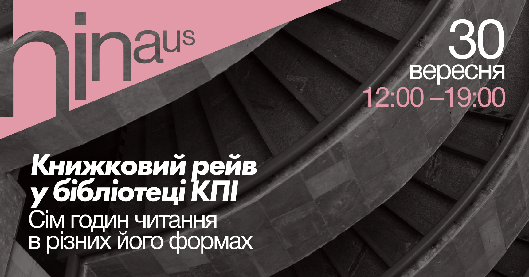 Hinaus проведе книжковий рейв у Бібліотеці КПІ