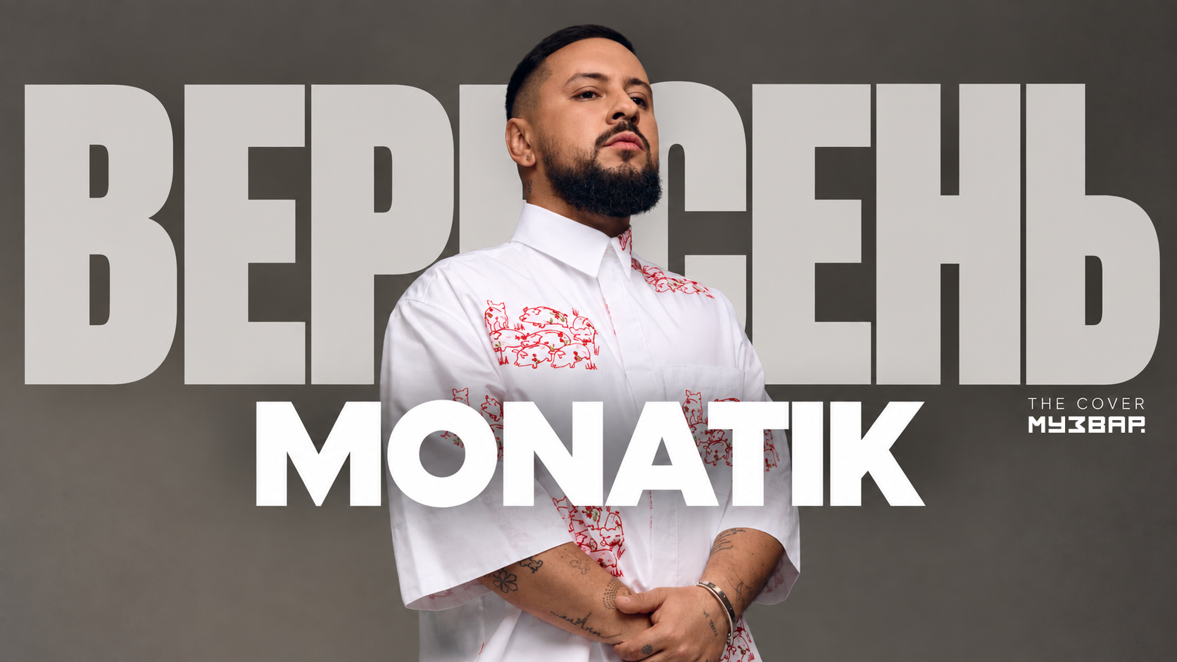 MONATIK про майбутнє музики, «Голос країни», війну та нових артистів