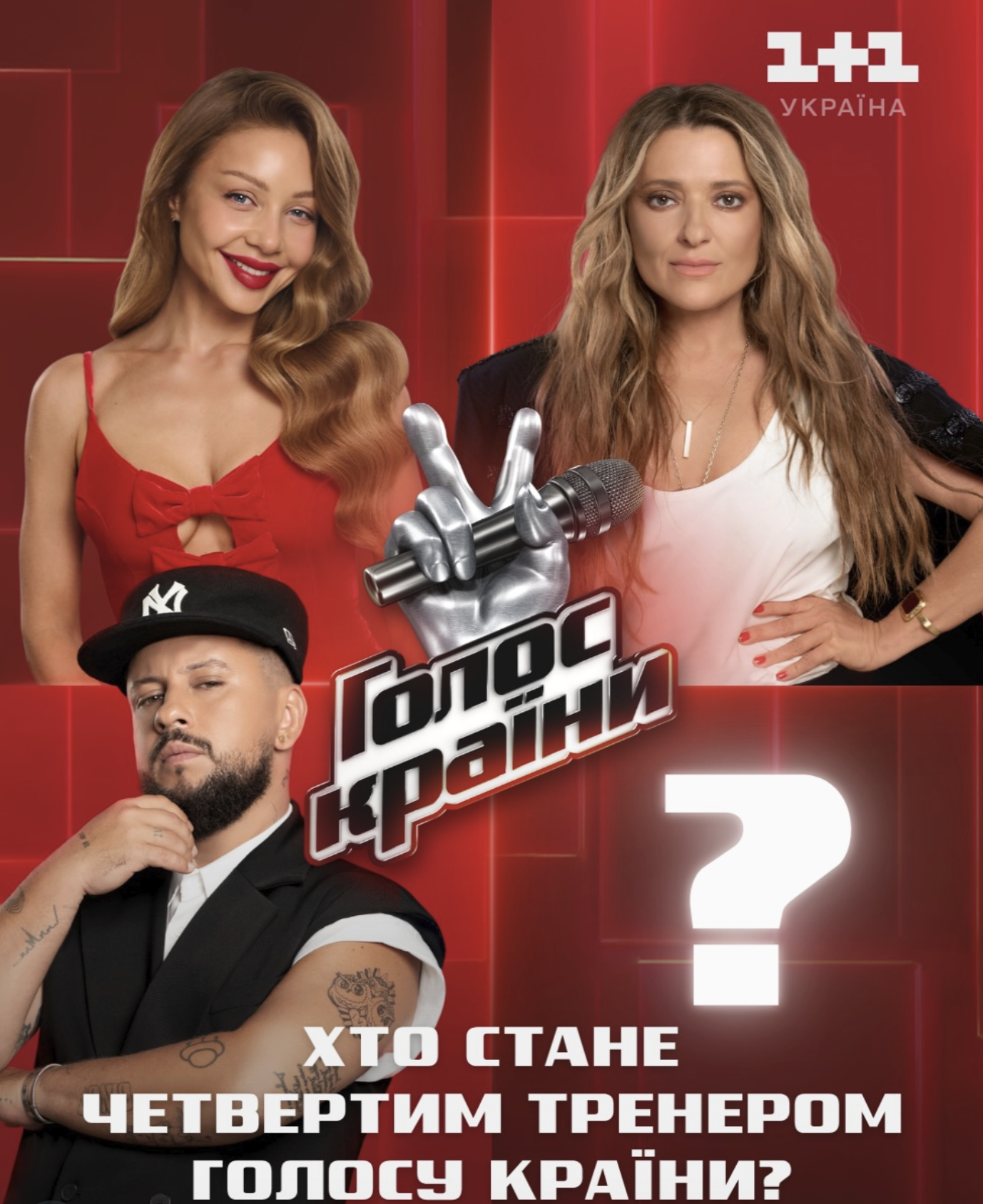 Стала відома дата прем’єри 14-го сезону «Голосу країни»